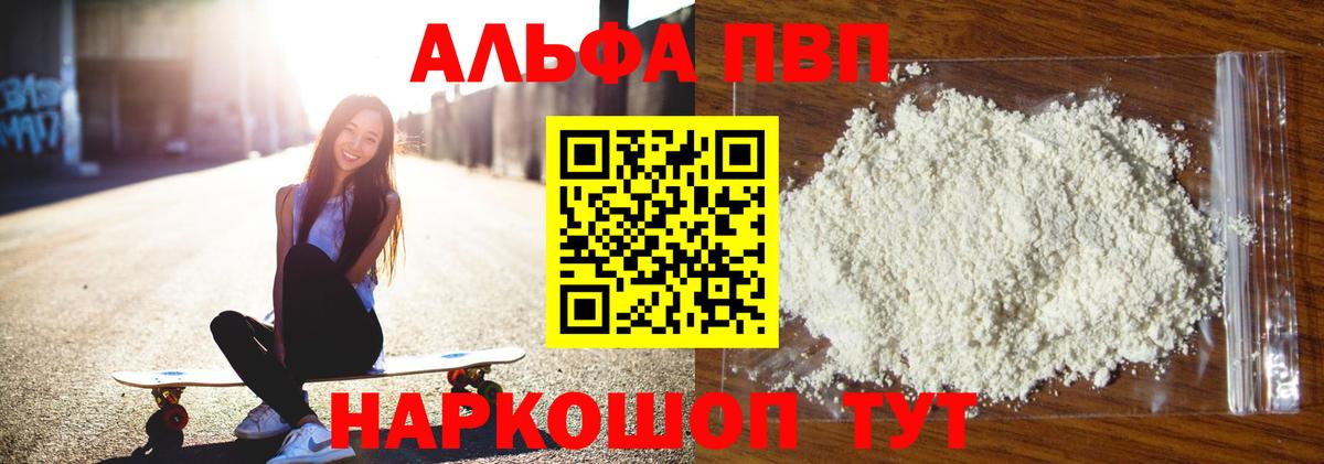 наркошоп  Альфа ПВП VHQ  A PVP VHQ  Вход с VPN  Грозный 