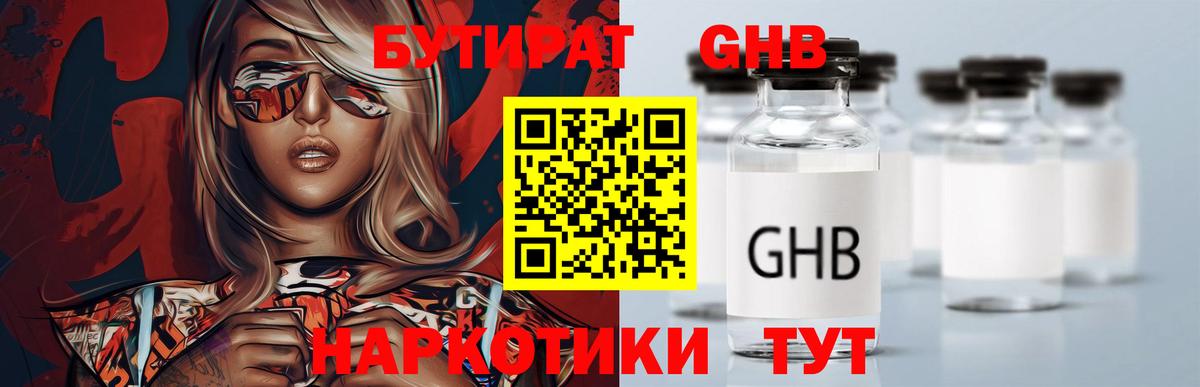Бутират 1.4BDO Грозный