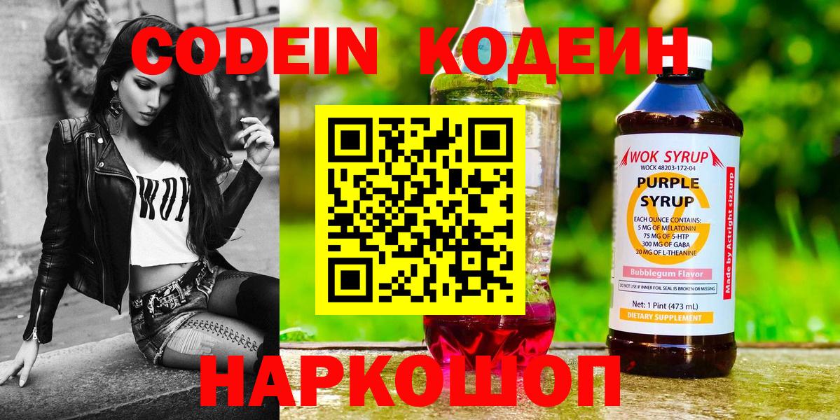 Кодеин Purple Drank  Кодеин Purple Drank  Вход с VPN  Грозный 